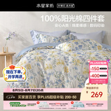 水星家纺四件套床上用品纯棉100%a类全棉床单被套亲肤透气1.2m床26年新品星绘梦