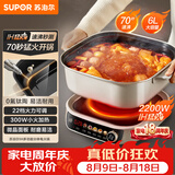 苏泊尔（SUPOR）IH电火锅 0氟钛陶6L家用多功能电热锅2200W猛火涮煮一体火锅专用锅分体式C22-IC800