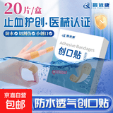 创可贴弹性医用创口贴隐形型透明100片应急止血贴透气小伤口包扎 鑫远康创可贴20片 1盒装