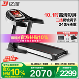 亿健（YIJIAN） 跑步机家用JD618可折叠智能降噪爬坡10.1吋高清大屏健身器材