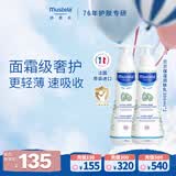 妙思乐儿童保湿润肤身体乳300ml*2婴儿专用夏季新生儿宝宝滋润面霜进口
