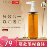 悠宜（unny club）水感轻透卸妆油150ml 眼唇深层温和清洁黑头敏感肌清爽七夕礼物