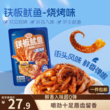 三只松鼠铁板鱿鱼烧烤味120g*2 大连特产即食鱿鱼须办公室休闲解馋
