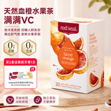 红印（Red seal）新西兰进口补充VC血橙味酸甜水果茶低卡花草茶(2.5g*20包)送礼