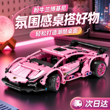 布鲁奇积木兰博基尼跑车儿童玩具乐高积木拼装模型男孩生日礼物8-12岁