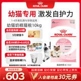 皇家猫粮 幼猫奶糕 幼猫猫粮 BK34 通用粮 1-4月 10KG