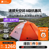 牧高笛（MOBIGARDEN）冷山风翼UL2 户外高海拔徒步露营超轻防风防雪外骨骼帐篷 冷山风翼UL2 N39 四季版【日照金山橙】双侧门