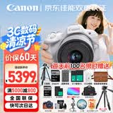 佳能（Canon）EOS R50微单相机 入门级半画幅 旅行家用学生vlog 4k视频小巧便携 r50数码照相机 佳能R50+18-45白色套机【热销爆款】 套餐一【128G卡-单肩包UV镜-备电 到