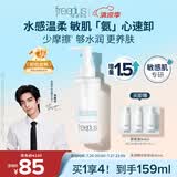 芙丽芳丝（Freeplus）卸妆油液眼唇深层清洁水敏感肌适用温和不刺激男女士150ml