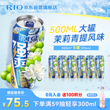 锐澳（RIO）洋酒  鸡尾酒 冰饮果酒甜酒伏特加 强爽8度茉莉青提 500ml*6罐
