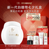 赫莲娜HR新白绷带面霜50ml保湿修护肤品化妆品礼盒七夕情人节礼物送女友