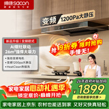 帅康（Sacon）欧式顶吸式抽油烟机 26m³变频1200pa大静压 以旧换新 挥手烟灶联动自清洗CXW-258-T811
