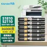 天色s2110粉盒适用富士施乐docucentre s2110打印机墨盒s2011 s1810硒鼓 【36000页】粉盒/标准版/6支装