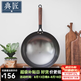 典匠 铸铁炒锅无涂层轻便炒菜锅老式圆底生铁锅不锈家用炒菜锅32cm 轻量化炒锅-玻璃盖 32cm