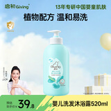 启初植物之初洗发沐浴露婴儿宝宝洗发沐浴二合一儿童洗发水温和520ml