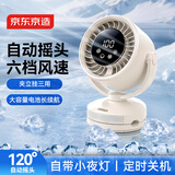 京东京造可摇头桌面风扇升级LED触屏涡轮扇 充插两用大风力电风扇长续航 小型家用办公室学生宿舍风扇 米白