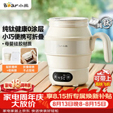 小熊（Bear）便携式烧水壶 折叠烧水杯 旅行电热水壶 纯钛材质宿舍出差恒温烧水壶 ZDH-C06S5