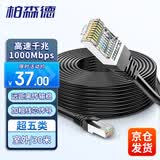 柏森德 室外网线超五类千兆30米 监控摄像头网线家用防水防晒耐寒带水晶头5类非屏蔽网线 BSD-CPY5-H30