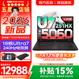 联想拯救者Y7000P 2026年补贴15% 电竞游戏笔记本电脑 满血RTX5060独显可选 大学生办公剪辑设计全能本 【2026新品】18核Ultra7 251HX｜满血5060独显 16G内存 1