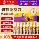 同仁堂蜂王浆口服液30瓶礼盒增强免疫力成人中老年人送父母送长辈礼物