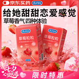 杜蕾斯（durex）避孕套安全套 草莓粒粒四合一16只 螺纹情趣大颗粒 果味安全套