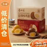 香巴佬香卤味鸡蛋 30g*20袋卤蛋速食休闲零食【临期清仓】27/2