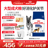 皇家狗粮 成犬狗粮 犬粮 宠物大型犬 GR26全价犬粮≥15月15KG
