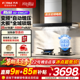方太（FOTILE）油烟机灶具套装02-EMC2T 顶吸式抽吸油烟机燃气灶直流变频 厨房欧式升级大风量烟灶套装 【两件套】烟机+5.2KW定时换装灶TX21