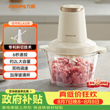 九阳（Joyoung）绞肉机辅食机婴儿绞馅机碎肉机多功能料理搅拌 打蒜器电动 搅肉机2L大容量S18-LA328