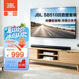 JBL音响 CINEMA SB510回音壁电视音响3.1杜比音频内置低音炮家庭影院家用无线蓝牙电脑投影音箱