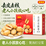 好想你去皮去核红/灰枣300g/袋北纬38°特产免洗即食红枣零食大枣糯香枣