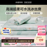 水星家纺母婴A类冰丝凉席学生宿舍单人可机洗冰丝席抗菌防螨夏天专用席子