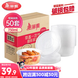 美丽雅一次性饭盒圆形750ml*50套 食品快餐打包碗加厚野餐盒带盖可微波