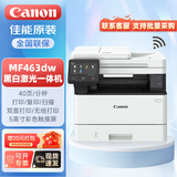 佳能（Canon）MF463dw A4幅面无线黑白激光打印机一体机家用/办公输稿器/双面打印/双面复印/双面扫描