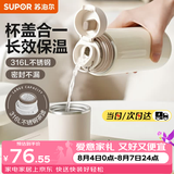 苏泊尔（SUPOR） 保温杯316L不锈钢大容量水杯学生保温杯男女士车载户外便携杯子 奶白色【经典款】500ML