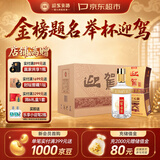 迎驾贡酒金星 浓香型 白酒 42度 520ml*6瓶 整箱装