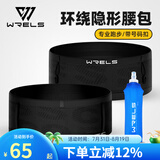 WRELS跑步腰包多功能运动隐形腰包马拉松高弹力贴身腰带健身户外手机包 升级款黑色+500ml软水壶 L(140-180斤)