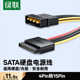绿联sata电源线 适用台式主机机箱电脑连接固态机械硬盘IDE大4pin转15pin转接头转换线 0.2米 50720
