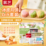 展艺京觅无蔗糖3色3味冰皮月饼烘焙原料1790g双皮奶粉雪琦妈妈同款