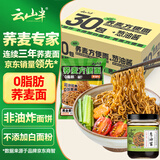 云山半0脂肪荞麦方便面60g*30包+葱油酱 面条泡面代餐拌面面饼