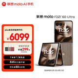 摩托罗拉 联想moto Razr 60 Ultra 旗舰折叠 骁龙8至尊版 4英寸大外屏 高奢定制 5GAI手机 16+1TB 流金椴木