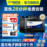 瓦尔塔（VARTA）汽车电瓶蓄电池EFB H6启停电瓶70AH适用高尔夫轩逸等车型 东风日产 逍客 奇骏/UR-V