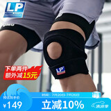LP788护膝运动髌骨半月板支撑固定跑步羽毛球篮球登山护具男女通用