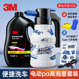 3M洗车液浓缩高泡沫去污清洁洗车水蜡清洗剂1L电动喷壶洗车套装