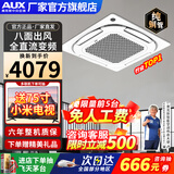 奥克斯（AUX）中央空调天花机大5匹/3匹一拖一嵌入式吸顶机冷暖商铺家用新能效吊顶天井机空调八面出风 大3匹 二级能效八面风-单冷变频【220v电压】 一拖一