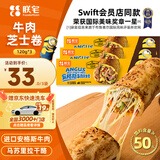 朕宅Swift小黄人安格斯芝士牛肉卷120g*3袋 微波加热即食儿童早餐速食