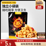 三只松鼠黑鸭味脆藕片150g/袋/约5小包 素食即食熟食莲藕卤味蔬菜解馋小吃
