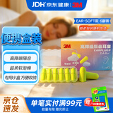 3M宁系列高降噪隔音学习睡眠超柔软耳塞听力防护 6副/盒新老包装发