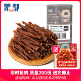 蒙都 超干牛肉干细条 短条 混合装 180g 原味香辣孜然 罐装 清真 送礼