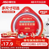 爱仕达（ASD）高压锅密封圈配件原装18/20/22/24/26CM压力锅硅胶圈橡胶圈皮垫圈 QGJ18 (A18铝合金高压锅适用)